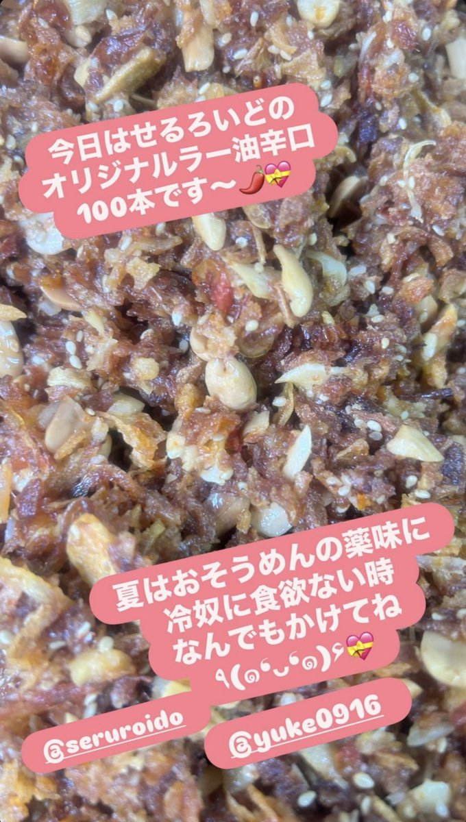 by88389280's tweet photo. 9/16周年祭に向け
オリジナルラー油
増量キャンペーン💝

せるろいど焼菓子店店頭
minne、creemaなどで
購入🉑各種SNSからも
ご注文どうぞ♬

せるろいど自家製
めっちゃ食べるラー油は
淡路ハイウェイオアシス
Amazon、Yahoo、楽天
南あわじケンちゃんファーム
などでGETできます❣️
#食べるラー油 https://t.co/0hi5UngiZs