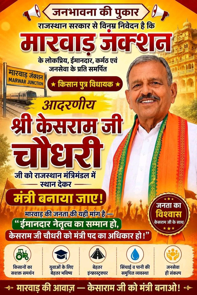 seerviyuthIND's tweet photo. ईमानदारी की मिसाल और  बेदाग छवि @KESARAMCHO7226  ji को राजस्थान मंत्रिमंडल में मंत्री बनाया जाना चाहिए। @BJP4Rajasthan @madanrrathore @BhajanlalBjp @AmitShah @NitinNabin https://t.co/uxbFosSCjd