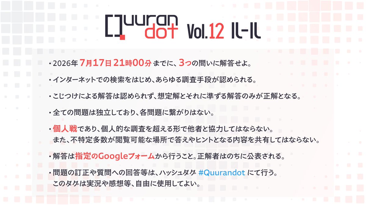 Quurandot's tweet photo. 【#Quurandot Vol.12】 制限時間1週間の検索可能クイズです。 https://t.co/kunjaUXfoX