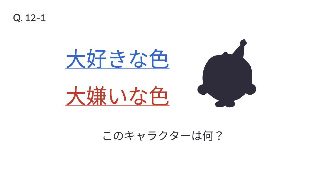 Quurandot's tweet photo. 【#Quurandot Vol.12】 制限時間1週間の検索可能クイズです。 https://t.co/kunjaUXfoX