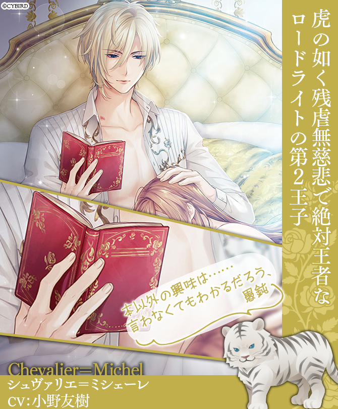 CYikemenprince's tweet photo. 🌹イケプリの王子紹介🌹

虎の如く残虐無慈悲で絶対王者な
ロードライトの第2王子🐯🤍

シュヴァリエ＝ミシェーレ（CV:#小野友樹 ）

あなたの考える #シュヴァリエ の
イケメンポイントを教えてね♡

#イケプリ #イケプリ6周年 https://t.co/ZpqJOddIKS