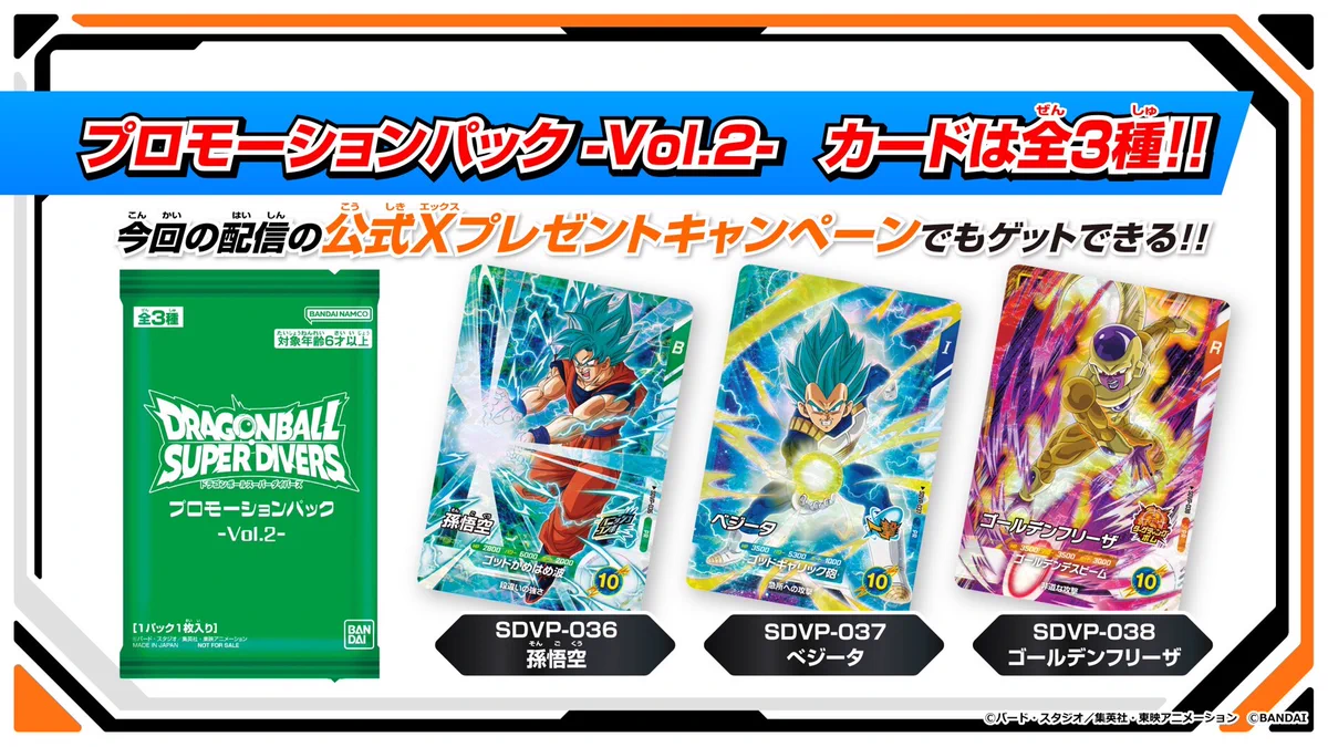 公式】ドラゴンボールスーパーダイバーズ on X: 