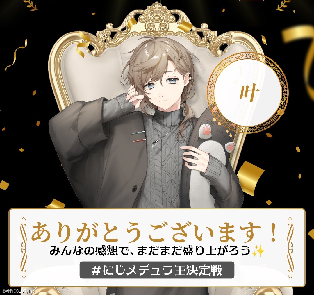 MEDULLA_jp's tweet photo. 叶さん、配信ありがとうございました！🌟

「ええ、私がMEDULLA王でございます。」
——その堂々たる宣言、最高でした👑

楽しいメンバーと一緒に
MEDULLAの魅力を届けてくれてありがとうございます🔥

叶さん、さすがの一流ガチ勢です✨

📺 バトルの模様はアーカイブで見逃しなく👇
https://t.co/I2kyY7w0tr

🛒 MEDULLA 8th Anniversary Box
特設ページはこちら👇
https://t.co/KvDKTyneNm

#にじメデュラ王決定戦 #にじメデュラ #にじさんじ