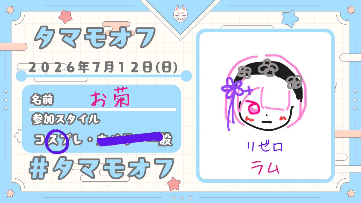okikudayo_n's tweet photo. ✨️タマモオフ参加表明✨️
リゼロのラムちゃんで参加予定です🩷

参加お待ちしてます🥳
イベントアカウント▶︎@tamamokikaku 

＃タマモオフ
＃タマモオフ参加表明 https://t.co/nzCTn1MXlj