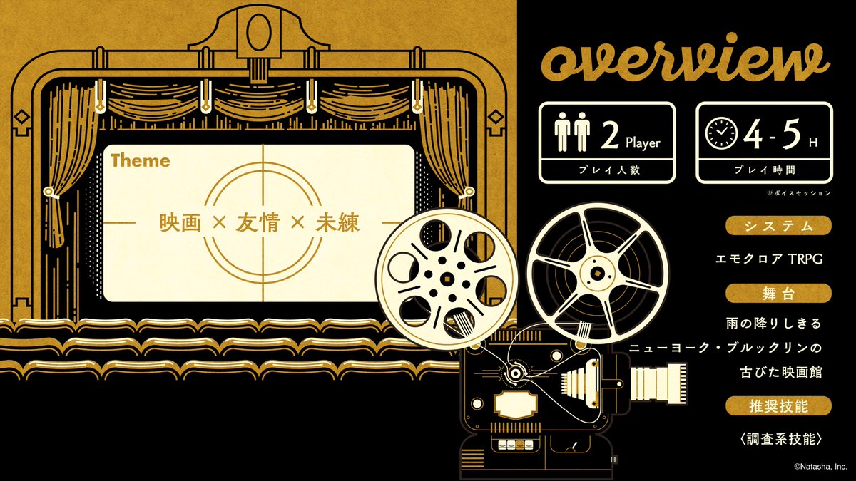 natasha_trpg's tweet photo. 🎬エモクロアTRPG「Theater Limelight」🎥

❚　映画　×　友情　×　未練

──映写室から現れた老人は2人に問いかける。
「好きな映画を選ぶといい。そいつを、上映してやろう」

これは、映画と友情をめぐる少し不思議な物語。

◆ニューヨークの古びた映画館
◆2PL / 4-5時間
◆共鳴者は互いに初対面とする

🔽販売ページ
https://t.co/zsl7e2FpYJ

#TRPG #TRPGシナリオ #エモクロアTRPG