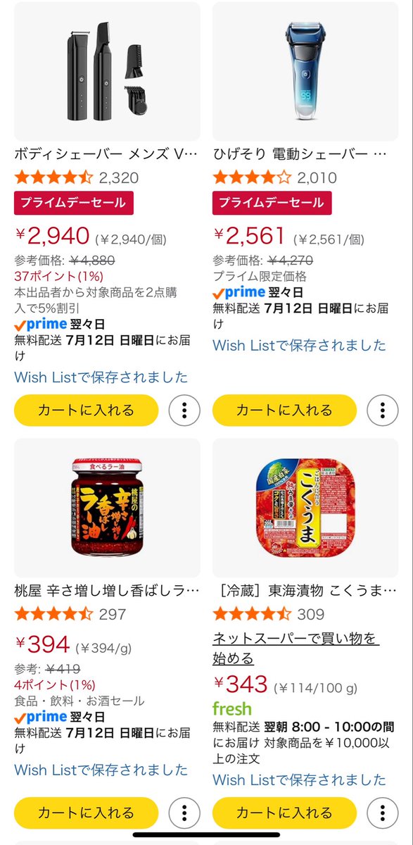 看護師さんに、Amazonはo(*・ﾛ・*)oOK〜 と言われたので、夕方からず