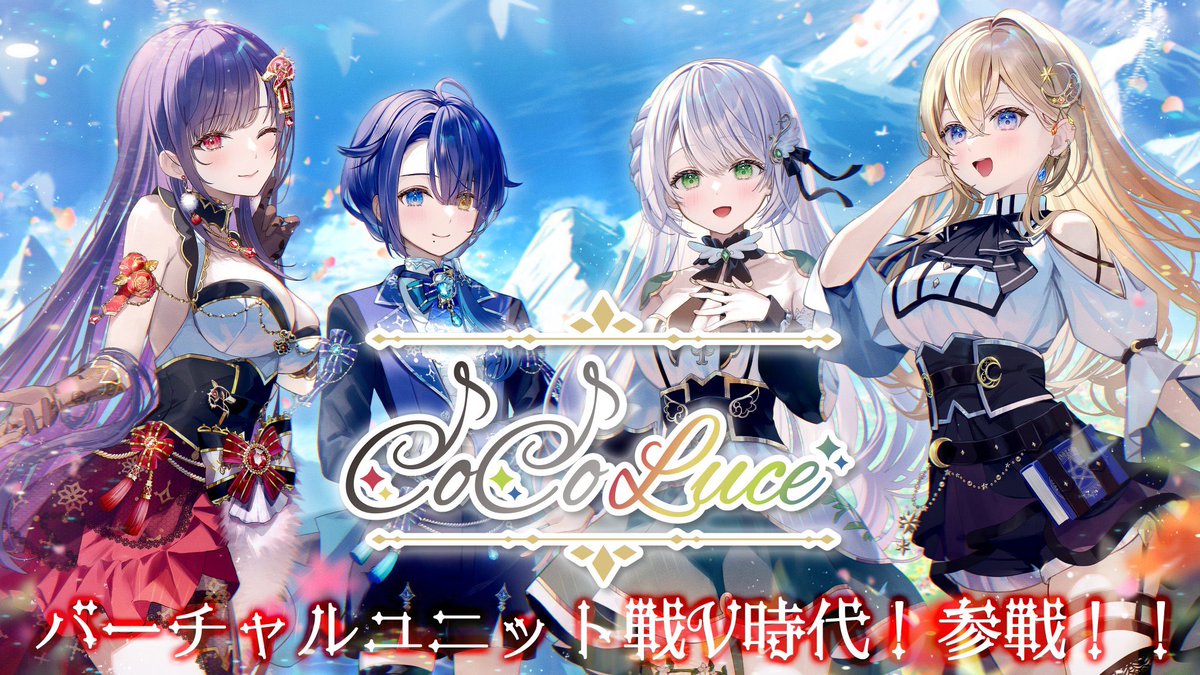 hanenone_cocone's tweet photo. ＼⚔️ #バーチャルユニット戦V時代 ⚔️／

遂に今月！皆様の応援で勝敗が決まります❤️‍🔥

︎︎⟡.·𝟮𝟬𝟮𝟲.𝟬𝟳.𝟯𝟭 (𝗙𝗿𝗶) 𝟭𝟵:𝟬𝟬 ︎︎ 秋葉原 ⟡.·
https://t.co/7QENHQFugQ

チケット、2ショット&amp;トークなどで
ぜひ #CoCoLuce の応援をお願いいたします！✨️ https://t.co/jgf5BaORRC