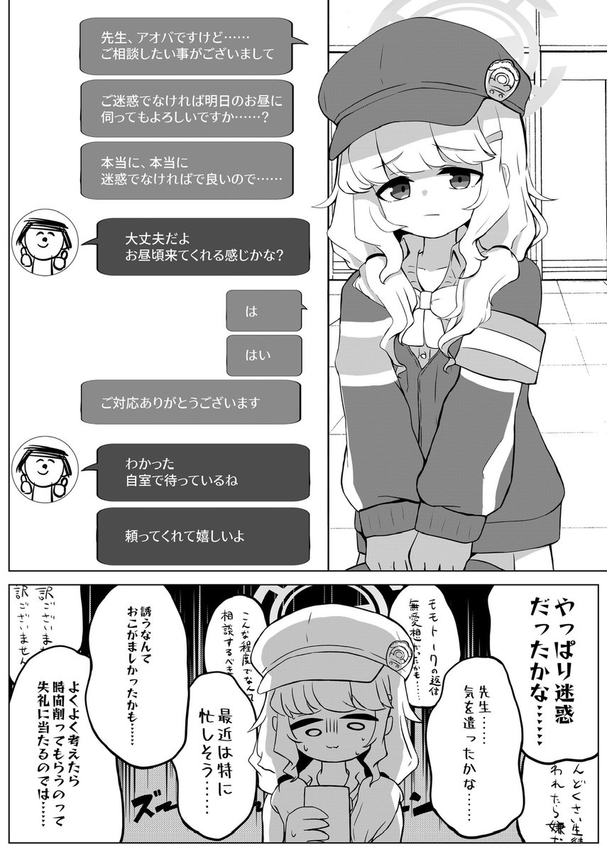 Sponge308's tweet photo. パヒャヒャで愉快なハイランダー
〜計画運休編(1/4)〜
#ブルーアーカイブ https://t.co/mfnbAWNR8k