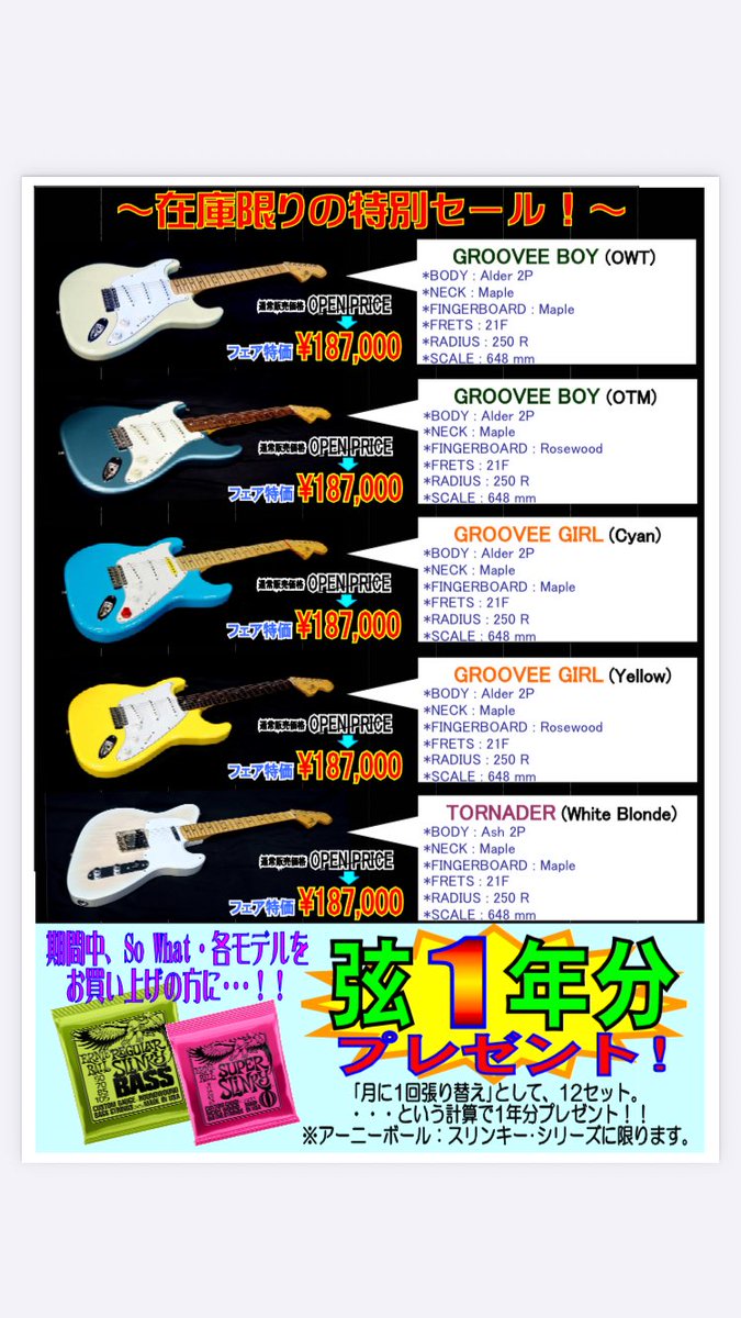 daito_hirakata's tweet photo. 大東楽器 枚方店では
Monthly Guitar Show Vol.3 『八弦小唄 -So What-』を7/31(金)まで開催しております!
大阪発、国産ギターの魅力を体感してください!
期間中、八弦小唄-So What-をお買上げの方には『弦①年分』プレゼント!
#大東楽器枚方店 #ヤマハ #ギター #八弦小唄 #sowhat #国産ギター https://t.co/lqVCv5CNGf