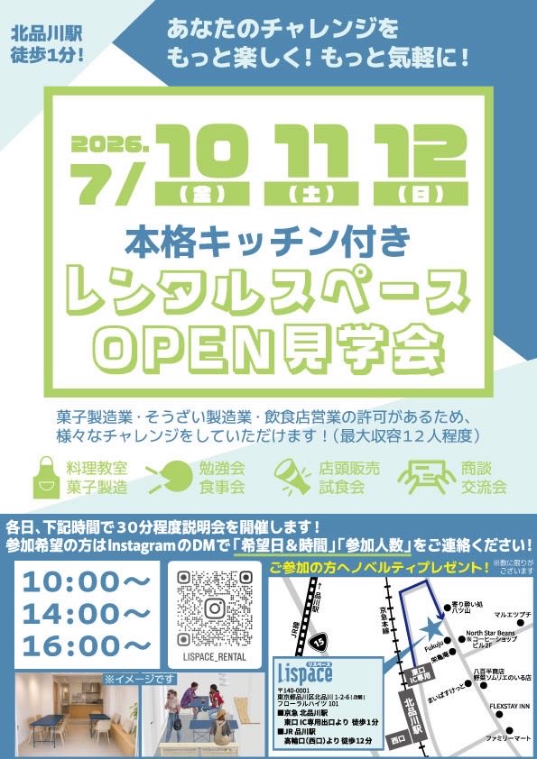 kikuchi19209's tweet photo. 【北品川に新たなレンタルスペース！】
本日オープン！行ってきました😊

品川からも北品川からも徒歩で行けるレンタルスペース【リスペース】は調理器具が揃っていて、勉強会や試食会に最適！どんな使い方がしたいですか？？ https://t.co/KfHGw884Jg