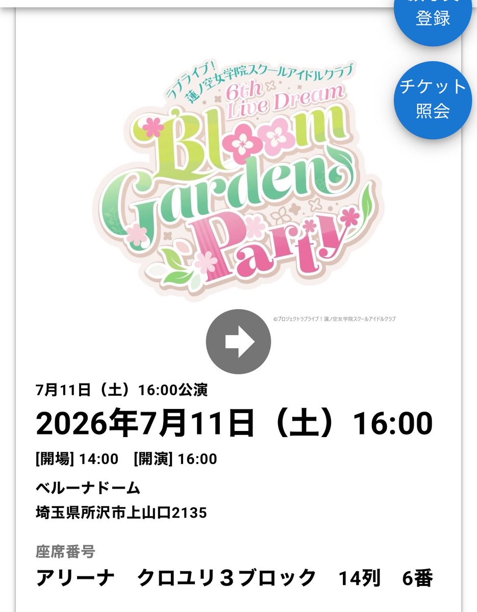 hiro1240359's tweet photo. 招待された卒業式。
最後で最高の花咲くステージへ🌸
#蓮ノ空6th埼玉_Day0
#休日のお知らせ
#真夏の卒業式
#BloomGardenParty
#ブルパ https://t.co/Qreyrbz3wU