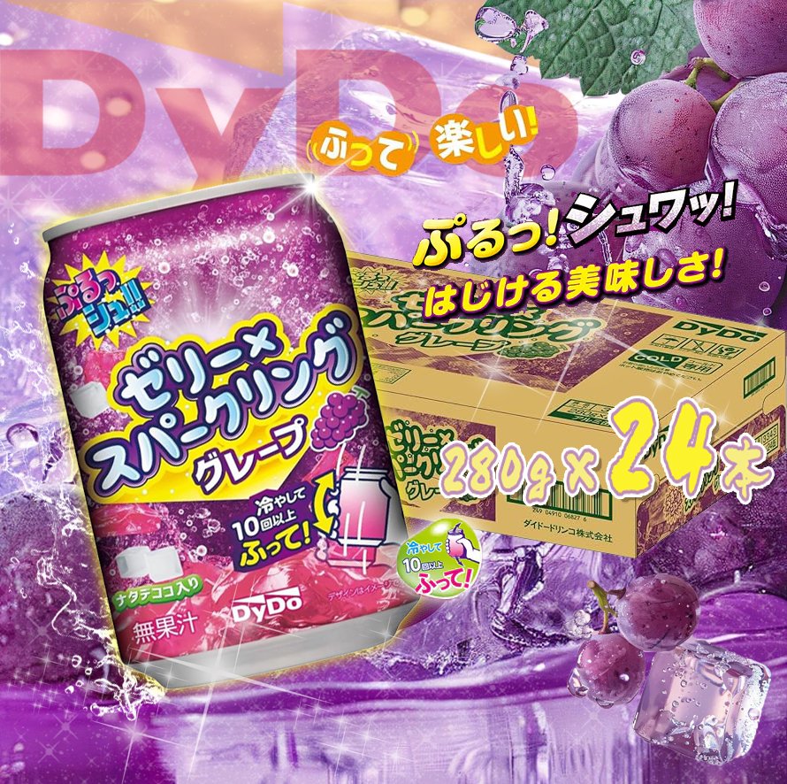 RakiRaki_JP's tweet photo. ✨Rakiキャンペーン開催中🍇
🏖️7月13日まで  ご応募お忘れなく

ダイドードリンコ ぷるっシュ!! ゼリー×スパークリング 味わいグレープをプレゼント🥤

シュワっと爽快なスパークリング感と、
ぷるぷるゼリーの食感が楽しめる贅沢な一本💫

応募
① @RakiRaki_JPをフォロー
② この投稿をRT🔁
#週末 https://t.co/S4Zvr8axfG