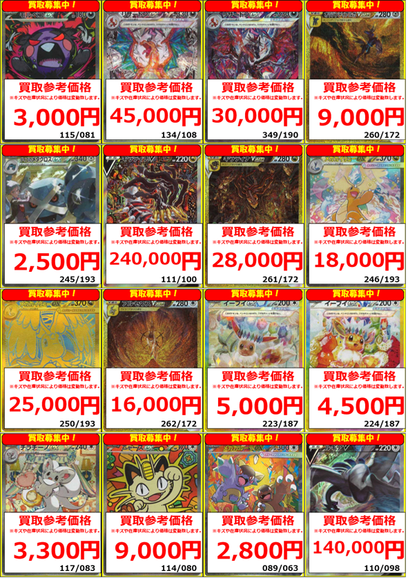 ポケカ #通販 #宅配買取】 ✨ポケモンカード宅配買取受付中✨ 【SAR