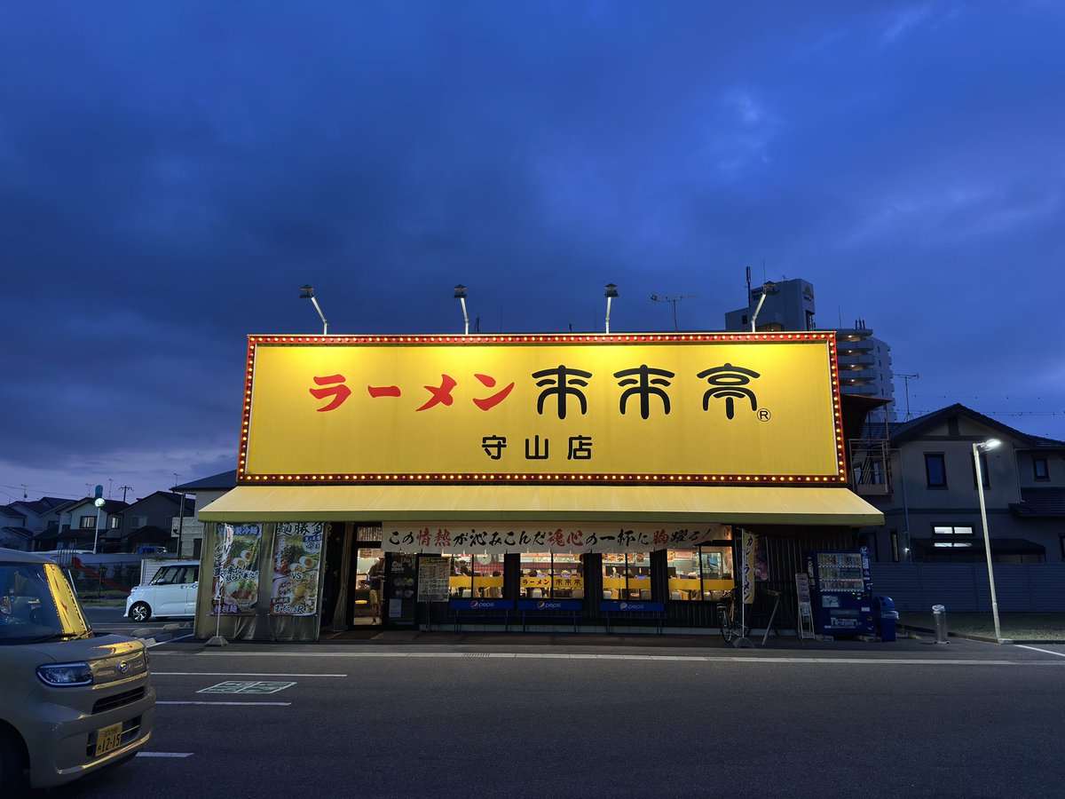 yassiye's tweet photo. ラーメン来来亭 守山店さん

釣り🎣のあとの〆はラーメン🍜で間違いない😊 https://t.co/5s6vfEvW8F