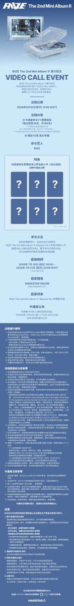 noodlerevive's tweet photo. 📢 RIIZE 미니 2집 'II' #케타포 video call  fansign apply
🌟makestar
라이즈 한국 영통 팬싸 대리 신청  
ライズ 韓国 ヨントン 映像サイン会  代行 

【譲】参加権

新規受付〆切：7月12日12 AM❗️

開催日時:8月16日14：00

お求めの方DMまでご連絡下さい

#サイン会代行 
#RIIZE  #RIIZE_dyd https://t.co/caLoC64WLS