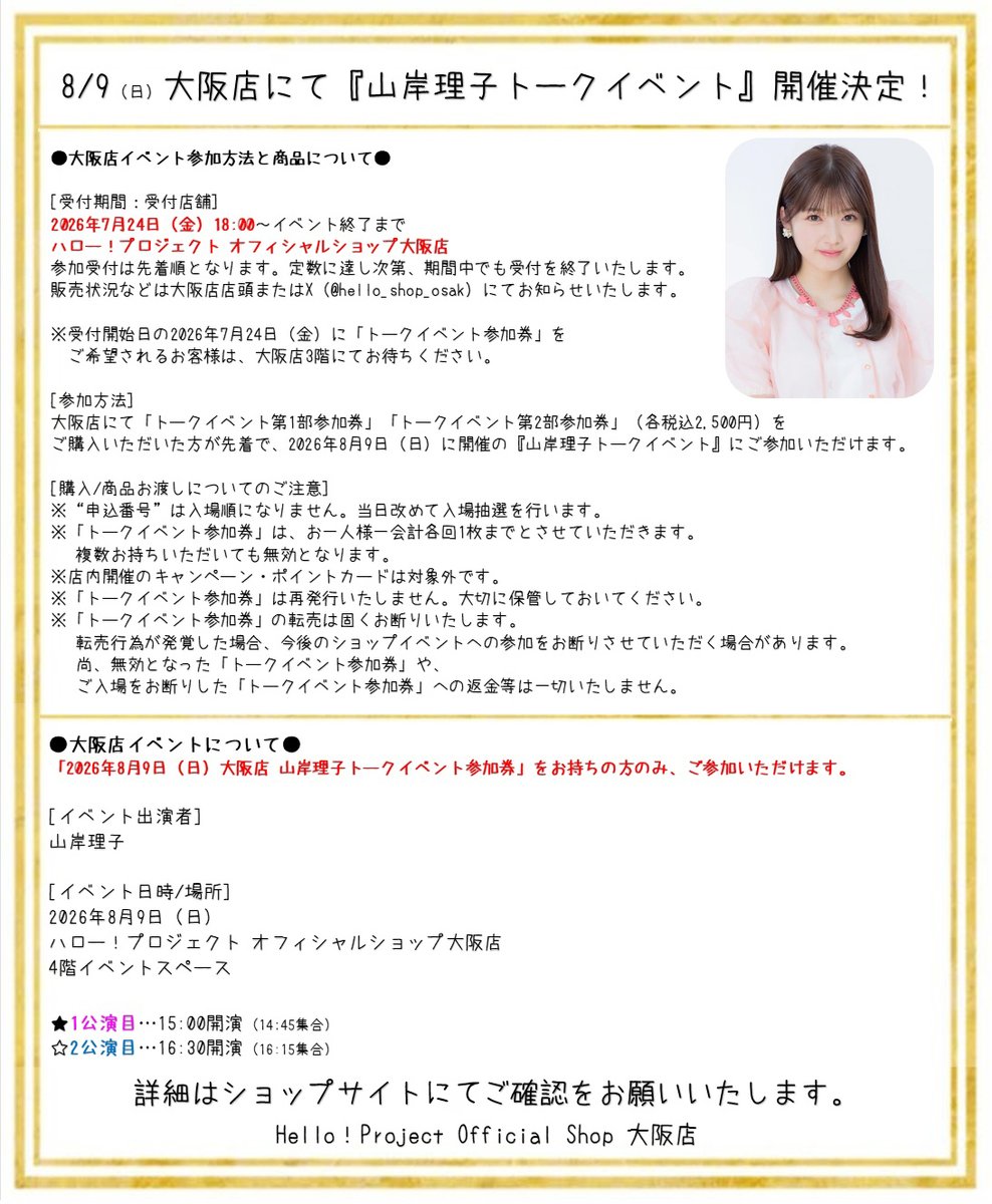 hello_shop's tweet photo. 7/24発売
18時～名古屋大須店・大阪店

#山岸理子 が「音楽ライブ×謎解き BOTANICA MUSEUM」で演じたフローラや、出演舞台の生写真とアクリルスタンドを発売！
詳細
https://t.co/qPbd6NyjHa

そして！！8/9（日）大阪店にてイベント開催決定！！
『山岸理子サイン会』
詳細
https://t.co/r6gkxdMtB7

『山岸理子トークイベント』
詳細
https://t.co/7x52P3cdTR