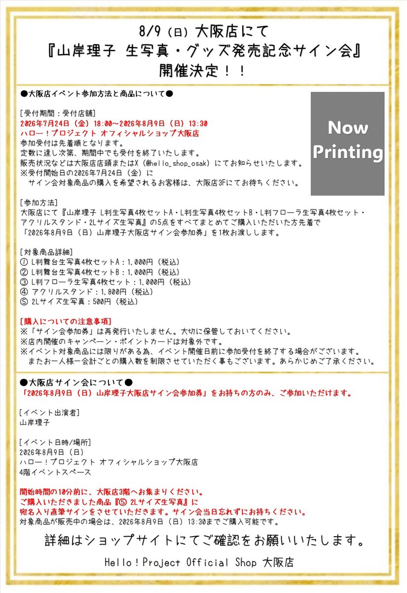 hello_shop's tweet photo. 7/24発売
18時～名古屋大須店・大阪店

#山岸理子 が「音楽ライブ×謎解き BOTANICA MUSEUM」で演じたフローラや、出演舞台の生写真とアクリルスタンドを発売！
詳細
https://t.co/qPbd6NyjHa

そして！！8/9（日）大阪店にてイベント開催決定！！
『山岸理子サイン会』
詳細
https://t.co/r6gkxdMtB7

『山岸理子トークイベント』
詳細
https://t.co/7x52P3cdTR