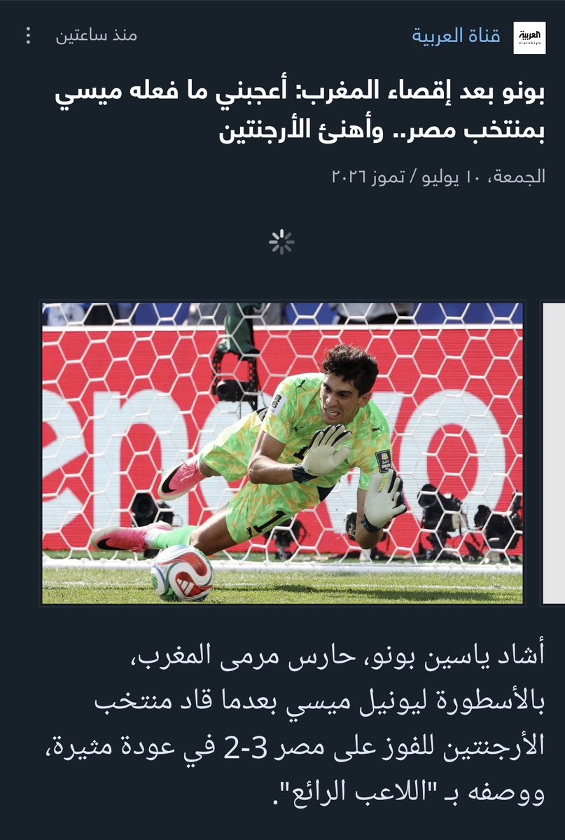 ahmaryfm's tweet photo. #ياسين_بونو 
ماذا يقصد بتصريحه عن منتخب #مصر ؟!! 
#كاس_العالم_٢٠٢٦ 
#المغرب_فرنسا https://t.co/RcuoZff7Mt