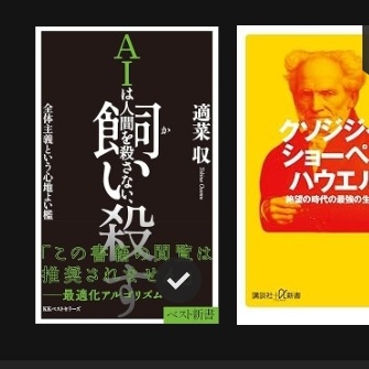 KansonyClass's tweet photo. 適菜収著『AIは人間を殺さない、飼い殺す』もダウンロードした。 https://t.co/5wV7W5Y8ir