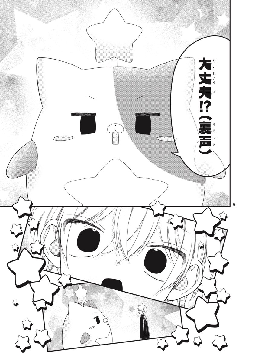 りぼん編集部 (@ribon_comic) / Posts / X