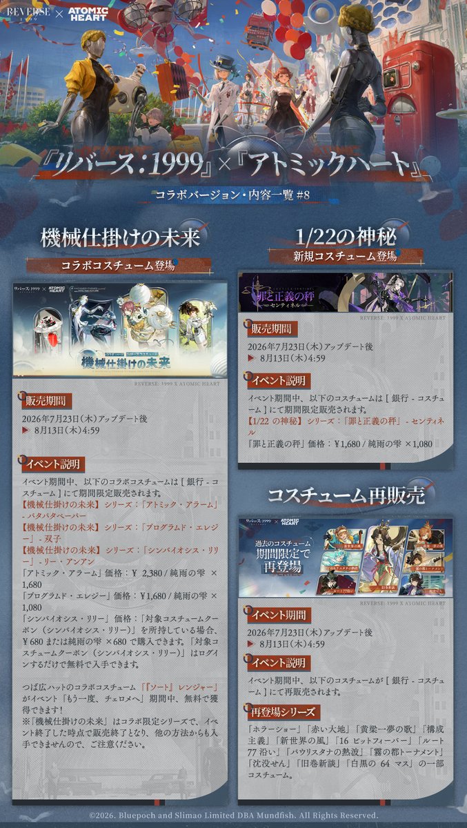 Reverse1999_JP's tweet photo. 『リバース：1999』×『アトミックハート』 
コラボバージョンが7月23日（木）開幕！
【情報公開 その三】

新規コスチューム「機械仕掛けの未来」「1/22の神秘」が登場！
また、新商品は以下になります！

詳細は画像にてご確認ください。

#リバース1999xAtomicHeartコラボ
#リバース1999 https://t.co/qOWoB5pMKd