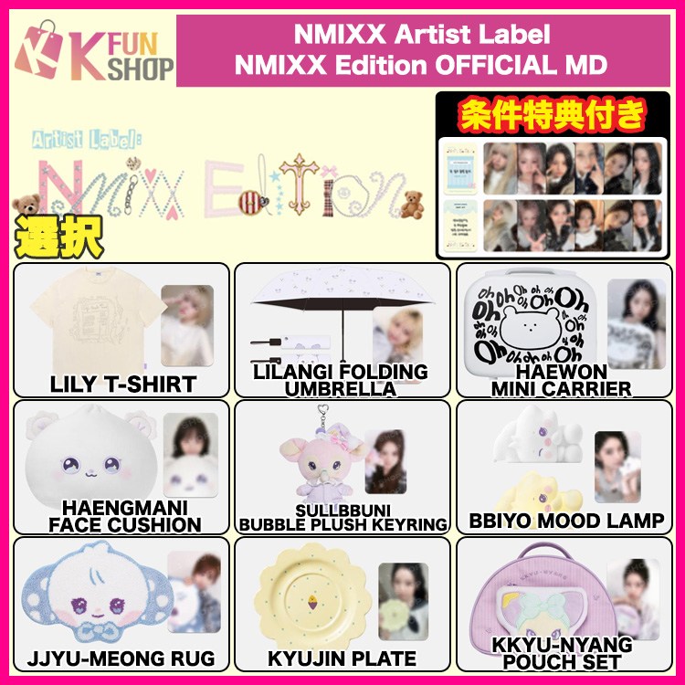 🌟販売期間終了間近🌟 #NMIXX Artist Label : NMIXX Edition MDが大