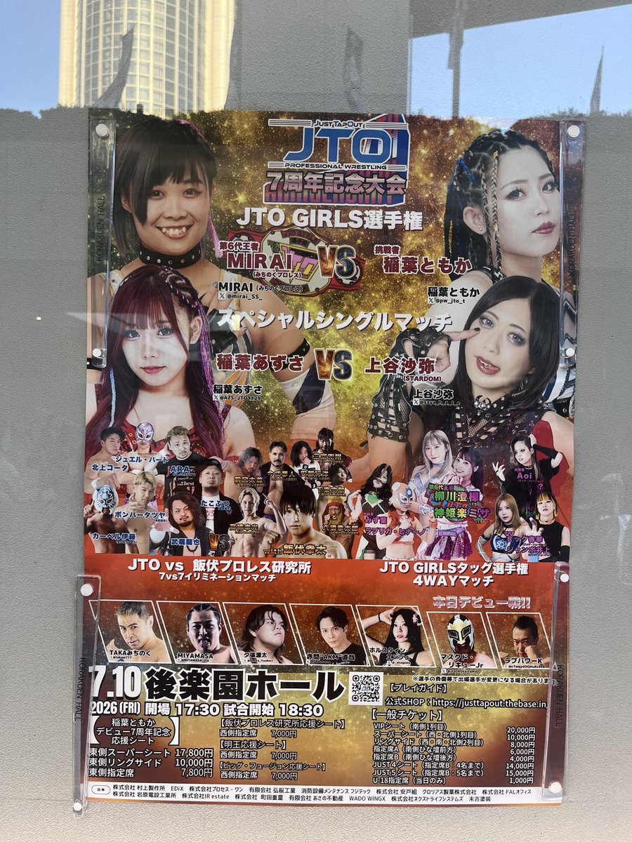 お初の売店✌︎('ω')✌︎ #MIRAI 選手の応援もしよう📣 #後楽園ホール #JTO