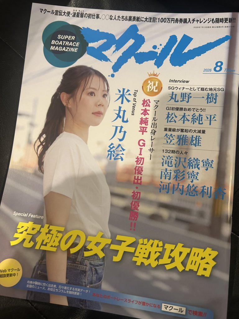 takumasuku's tweet photo. 本日発売のマクール８月号！

編集後記にて
編集長の渡辺将司さんがみったんの名前を出して書いてくれてます。
しょーじさんありがとうございます！
マクールいつも読んでます！
#福留光帆
#渡辺将司
#マクール https://t.co/8xj7QZKFSo
