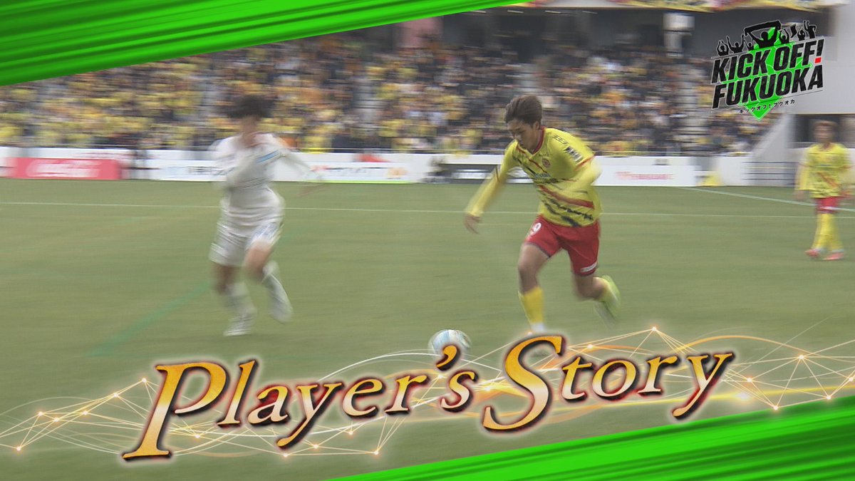 kickofftnc's tweet photo. あす午前１１時２０分からは
KICK OFF! FUKUOKA

今回は選手のルーツに迫る「Player’s Story」
今年Jリーグ初ゴールを決めた
ギラヴァンツの若きドリブラー🟨🌻
吉原楓人選手のルーツに迫ります🔍

さらに、アビスパ新体制初の練習試合の様子をお届け！🐝

#ギラヴァンツ北九州
 #アビスパ福岡 https://t.co/bjlacamrsq