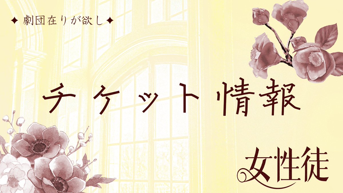 arigahoshi's tweet photo. 【📕早割実施中📕】
劇団在りが欲し朗読公演『女性徒』の早割チケットの販売は、明日7/11(土)12:00で締切となります！

2、5ステージ目の早割チケットは完売しております。1、3、4ステージ目も残りわずかとなっております。
ぜひこの機会にご予約ください🌟

📍ご予約はこちら
https://t.co/FAH1oi0Khh https://t.co/NB6TXNVOj2