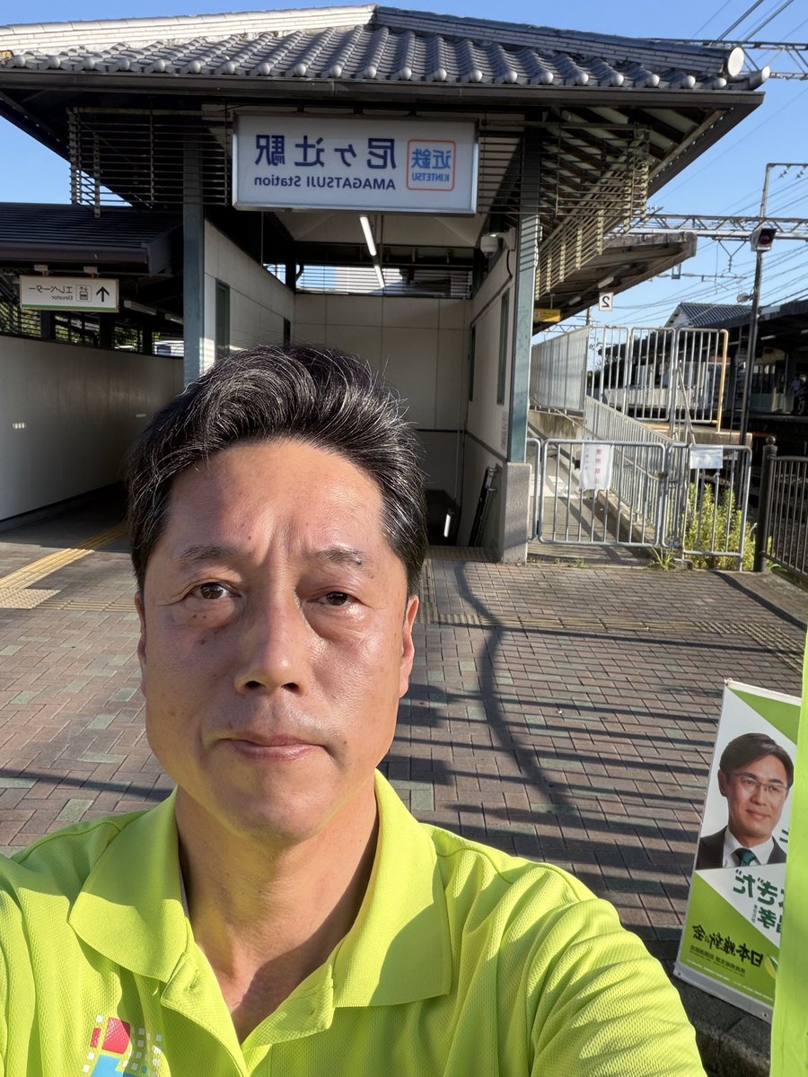 masataka8168's tweet photo. 今日も一日お疲れ様でした。
梅雨が明けた途端、暑い日が続きますね🥵
昨日は近鉄西ノ京駅で、今日は近鉄尼ヶ辻駅にて、朝のご挨拶をさせて頂きました。
皆さん、小まめに水分補給をする等、体調にはくれぐれもお気を付けください。
#やなぎだ昌孝
#日本維新の会
#奈良市
#西ノ京
#尼ヶ辻 https://t.co/8Zhb1IevEi