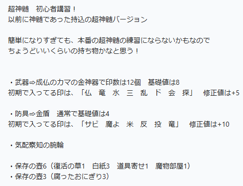 mizutora0517's tweet photo. 今回も公式様から特殊パラレルを作成していただきましたー！

今回は
「成功体験を！超神髄・初心者用パラレル」
まだ超神髄をクリアしたことない方におすすめです🌟
最初に装備と便利な持ち物を持ち込んでます⚔

20時にパラレルIDを公開&amp;配信しますので
ぜひ見に来てねー！

#SPCH 
#風来のシレン6 https://t.co/hRM9T11flY