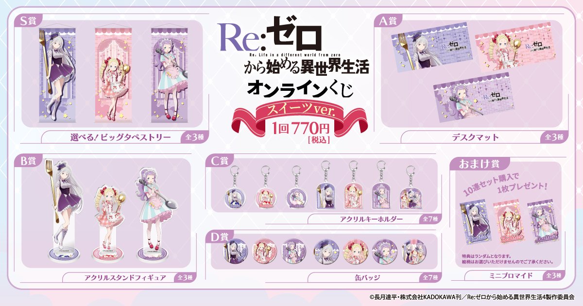 『Re:ゼロから始める異世界生活』公式 tweet media