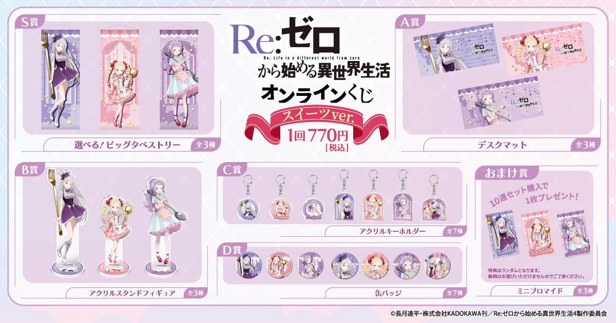 Re:ゼロから始める異世界生活』公式 on X: 