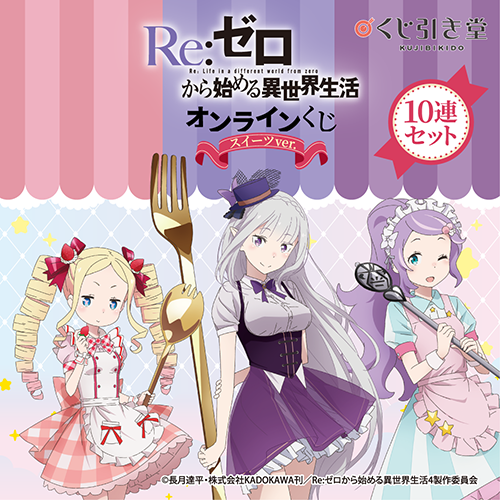 『Re:ゼロから始める異世界生活』公式 tweet media