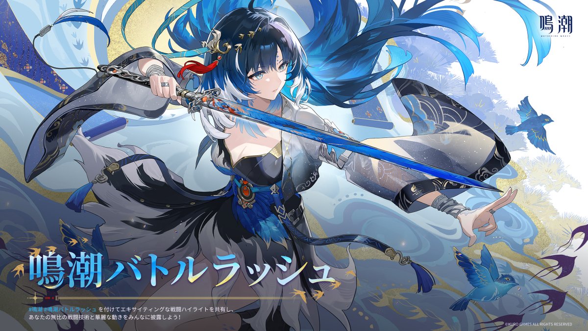 鳴潮 (Wuthering Waves) 公式 (@WW_JP_Official) / Posts and Replies / X