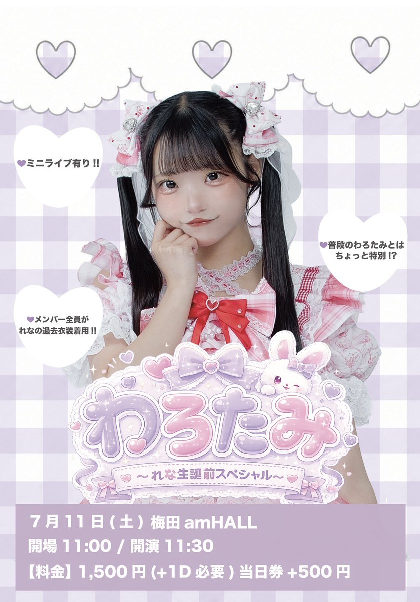 w_rena_'s tweet photo. 明日はついにれな生誕祭🐰💜

色々大きなイベント被ってて寂しそうで不安けど、1年に1回の生誕祭みんなと全力で楽しむ！♡

カバー曲、ハニハニは落ちサビ前にハナイチモンメしてほしくて、animalのはコールいっぱいあるから予習してきてね🙇‍♀️
😆 https://t.co/7Kympc6VEa
🎂https://t.co/JiCXvQIfzz https://t.co/yuiFfT2LBJ