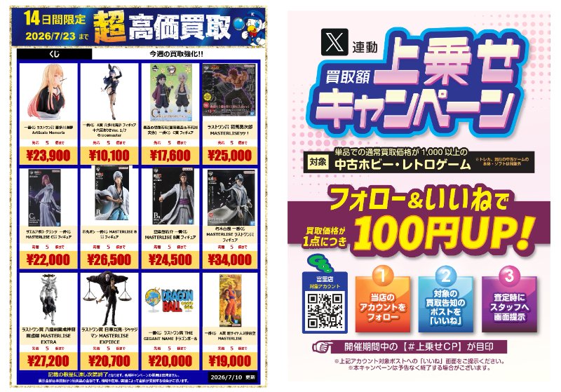 一番くじ】 注目フィギュアの買取はワングーにお任せ！ ご来店お待ちし