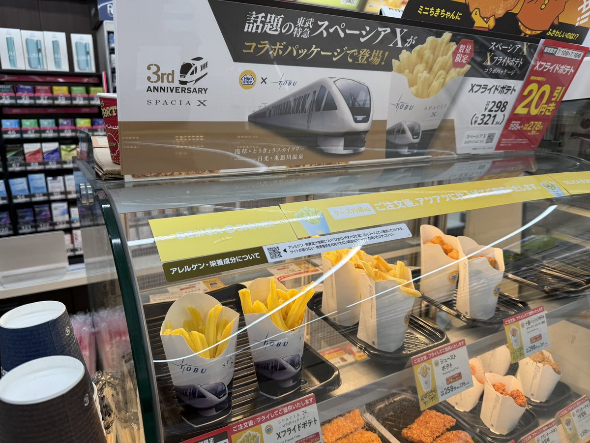 soramizuryosuke's tweet photo. 本日ミニストップより、東武鉄道の特急列車「スペーシアX」運行3周年を記念してコラボフライドポテトが発売されので早速入手しました！

最初変なコラボだなーと正直思ったんですが、ポテトの断面が十字（X）だったんですね。X向きの商品ですね笑 https://t.co/hgfZ2aHU5V