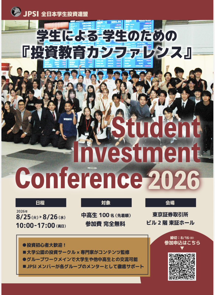 JPSI_official's tweet photo. 📢 【SIC2026 詳細】
学生による、学生のための投資教育カンファレンスです。 初心者大歓迎!JPSIの大学生のメンターが徹底サポートします。
----------
日程:8/25(火)・8/26(水)
時間:10:00〜17:00
場所:東京証券取引所 東証ホール
対象:中高生100名(先着順)完全無料✨
----------
資産運用ゲームや四季報分析ワークショップなど盛りだくさんの2日間です。有意義な時間になりますので、ぜひご参加ください!
#学生投資家
#投資教育