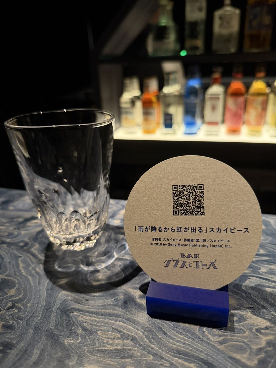 skypeace_staff's tweet photo. 気持ちだけで注文できる #BARグラスとコトバ が渋谷にOPEN！
前半〜7/21は、歌詞で注文できるBAR体験を開催。総勢120組の豪華アーティストの歌詞がカクテルに！
こちらの企画に「スカイピース」の歌詞もフィーチャーしていただいています。
https://t.co/CzycvHcYKA
 @glasstokotoba https://t.co/absYuPDWeU