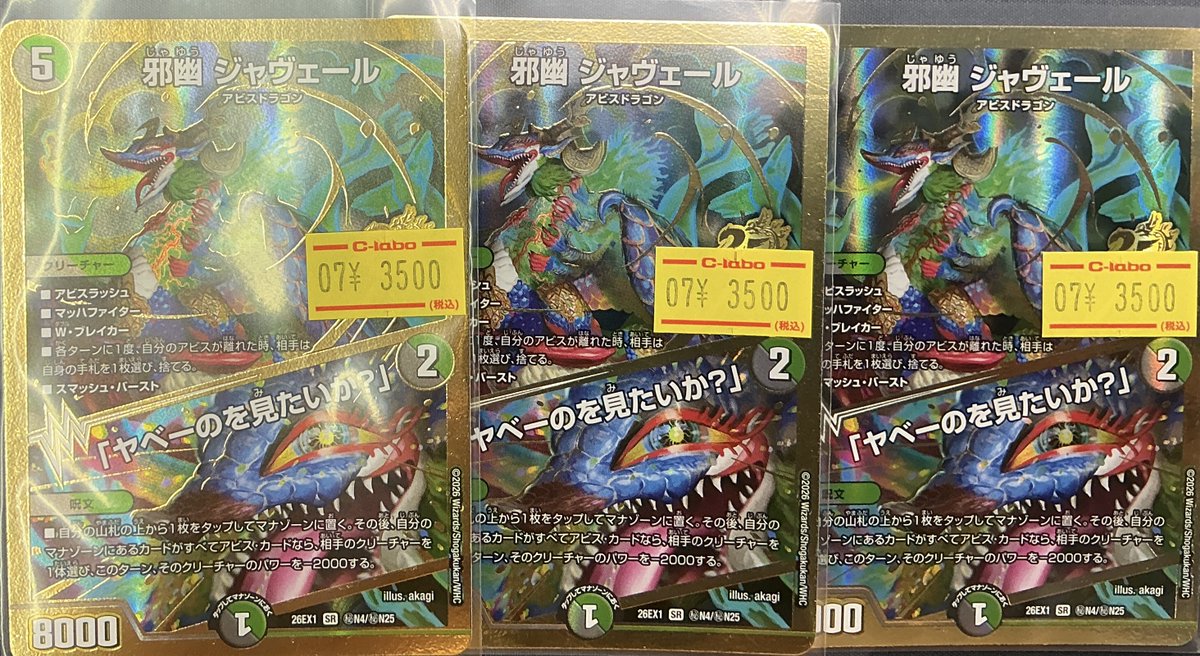 デュエマ 販売情報】 ✨邪幽ジャヴェール シークレット✨ 金枠ジャ