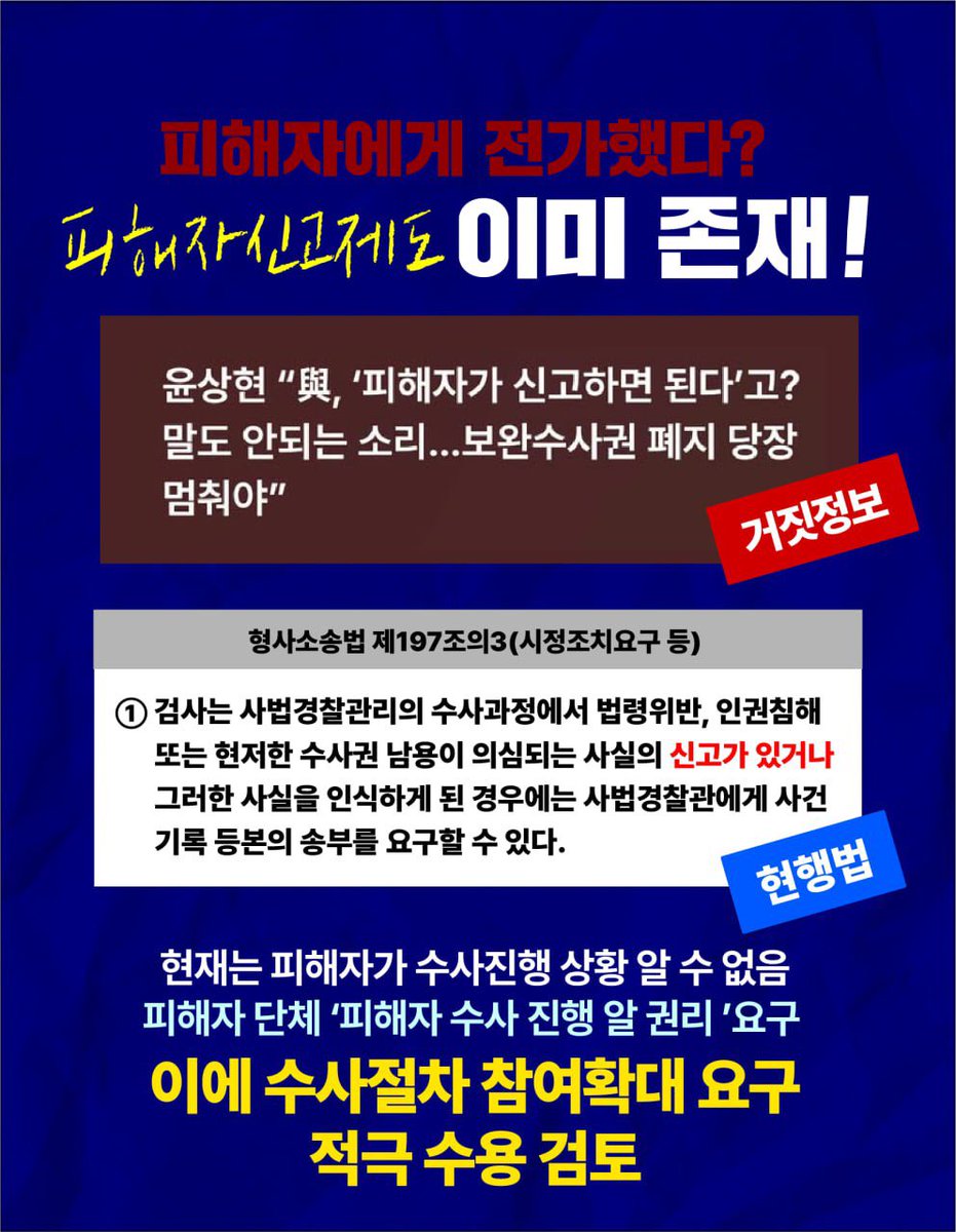 fopeopler's tweet photo. [김용민 의원실]

현행 형사소송법에 있는 ‘피해자 신고제도'와
피해자 단체가 요구한 '피해자 수사절차 확대',
'수사기관 견제 방안',
'경찰의 사건암장, 수사지연 통제방안'에 대해 
알기 쉽게 말씀드립니다. https://t.co/3apLhMUsoJ