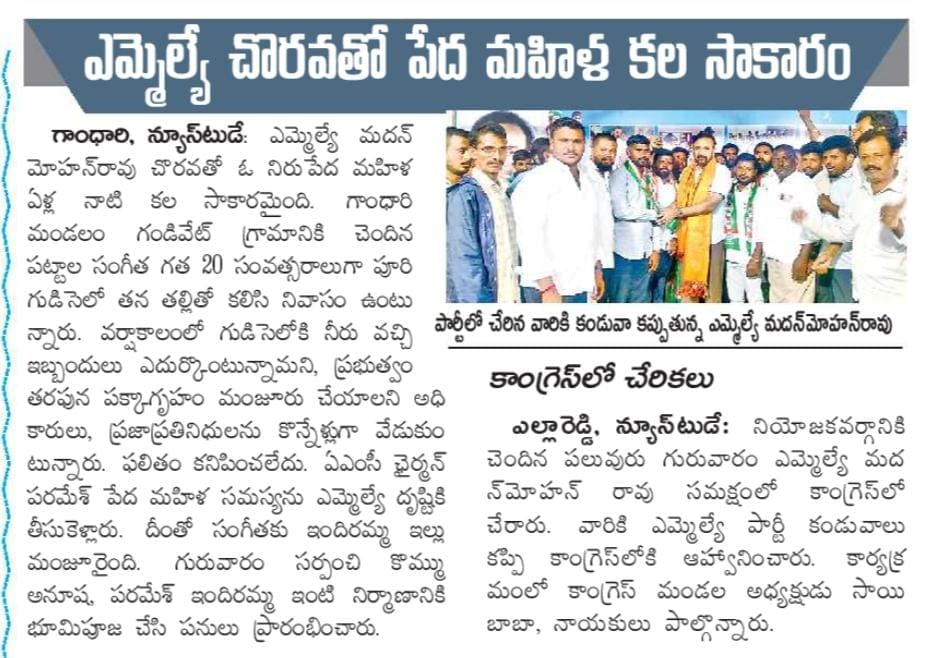 MadanMohanINC's tweet photo. ఎమ్మెల్యే మదన్ మోహన్ గారి సమక్షంలో కాంగ్రెస్ పార్టీలో చేరిన బీజేపీ నాయకులు:

ఎల్లారెడ్డి నియోజకవర్గం ఎల్లారెడ్డి మండల బీజేపీ పార్టీ మండల కార్యదర్శి నరేష్, అలాగే ఎల్లారెడ్డి టౌన్ బీజేపీ కార్యదర్శి శంకర్ ఎమ్మెల్యే మదన్ మోహన్ గారి సమక్షంలో కాంగ్రెస్ పార్టీలో చేరారు. ఈ సందర్భంగా ఎమ్మెల్యే గారు వారికి కాంగ్రెస్ పార్టీ కండువాలు కప్పి పార్టీలోకి సాదరంగా ఆహ్వానించారు.
