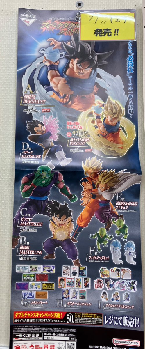 botobataitieda's tweet photo. 一番くじ ドラゴンボール スペクタクルバトル
7月11日（土）10:00より販売開始いたします‼️
一会計５回までの制限を設けさせていただきます📷
ご入用の際は是非当店へお越しください📷

#一番くじ
＃ドラゴンボール https://t.co/tuOmxFMYG4