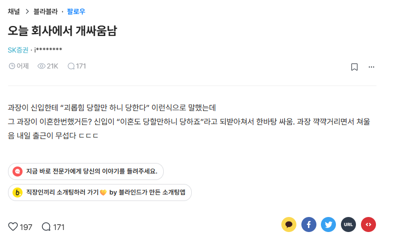 juhyeon6749's tweet photo. 오늘 회사에서 개싸움 났다고 올린 블라인드 글

와... 요즘 MZ들 겁나 무섭네 ㅋㅋㅋㅋㅋㅋ 말 잘한다 https://t.co/GX56U0xrJT