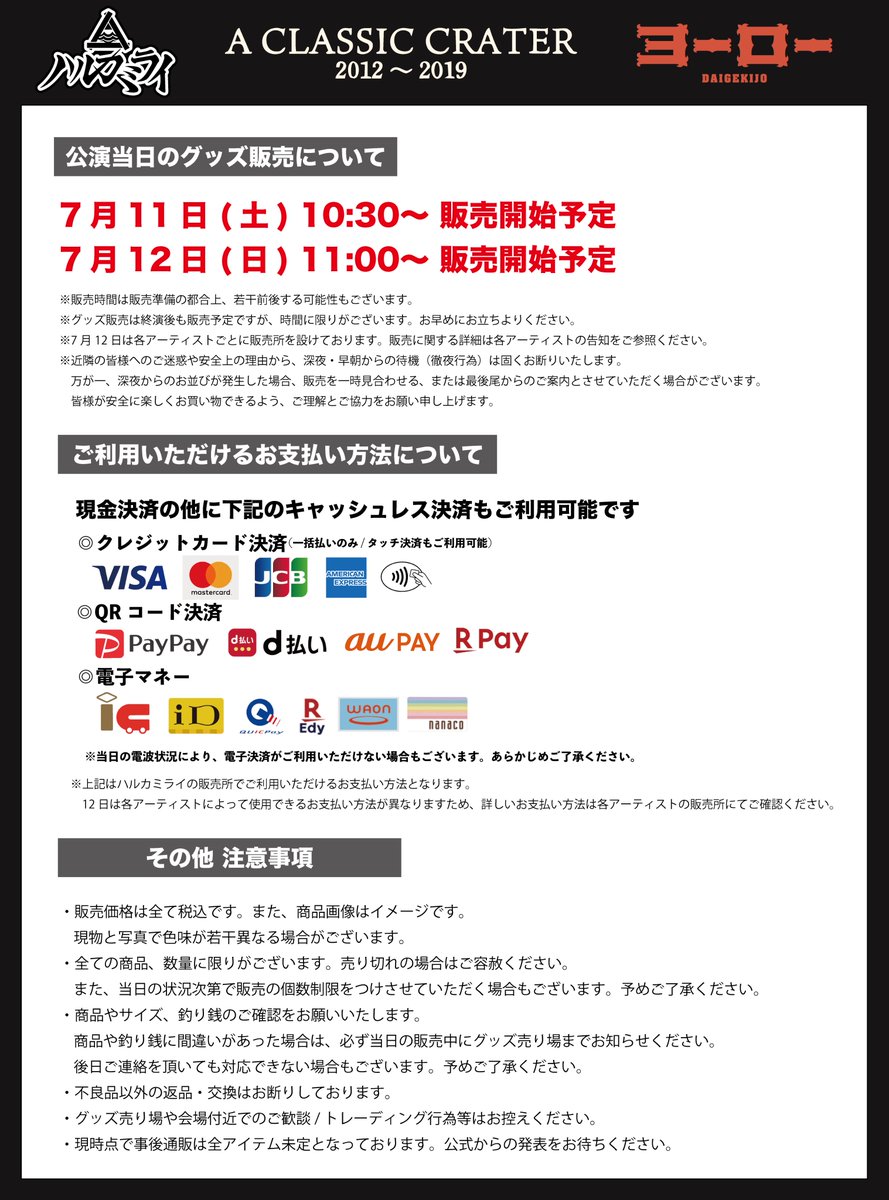 HarukamiraiInfo's tweet photo. 【幕張メッセ2日目はヨーロー大劇場！】

2026.7.12[sun] 幕張メッセ国際展示場9-10ホール
ハルカミライ
「ヨーロー大劇場 2026」

ハルカミライ
マキシマム ザ ホルモン
My Hair is Bad

OPEN 15:00 / START 16:00
https://t.co/4kcqNTe4W1

＜グッズ販売について＞
●販売時間：11:00〜予定
●販売場所：幕張メッセ10ホール
●チケットをお持ちでない方もご購入可