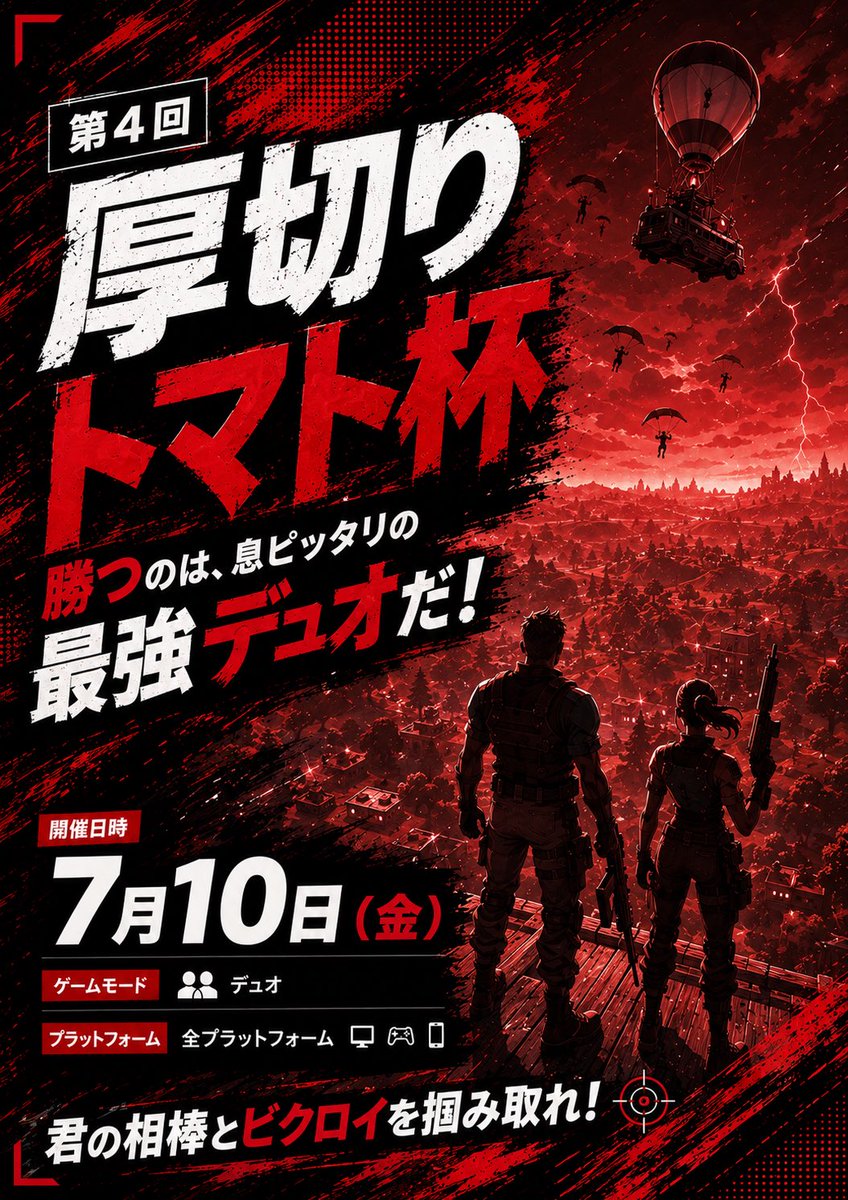 hanchan_games's tweet photo. いよいよ本日21:00~から
｢第4回厚切りトマト杯｣開催となります🍅

色々ハプニングもあるかもしれませんが
全力で楽しみながら解説します!

是非、出場する選手のみんなを応援しに来てください🤘🔥 https://t.co/l0qES1iClA