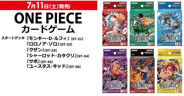 バンダイナムコ公式ワンピースカード販売 スタートデッキは販売
