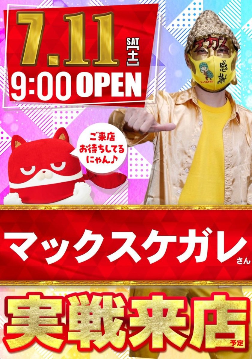 MHtencho0318's tweet photo. だとしても✨
だからこそ✨✨

ギラス
ギラ～ス🎶🎶

総付配布(о´∀`о)v
ฅ^•ω•^ฅ 🍘🍭🍬🍫🍿🍩

ギリギリ王子
#ケガレ さん
実践来店.*.꒰ঌ(✋ ˘꒳˘ 👌)໒꒱.*.

＆おすすめ機種
等々(//▽//)✨✨✨

バラエティに富び富び
盛りだくさんなら
YES！遊ぶぞ！週末！！

⊂(*´꒳`*)⊃ 🏃🏃🏃＝
GO！マルハン！！